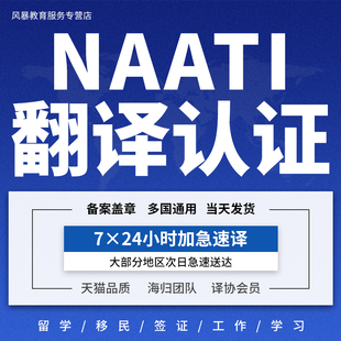 澳洲NAATI留学证件证书翻译服务NATTI三级人工认证驾照成绩单流水