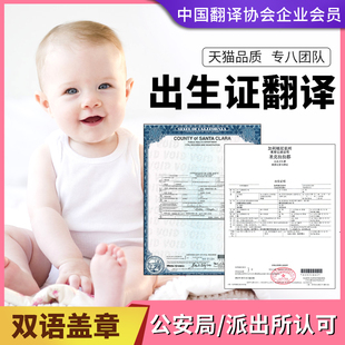 出生证宣誓翻译 出生纸 出生证明翻译美国加拿大马来西亚新加坡