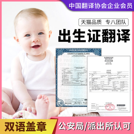 出生证宣誓翻译 出生纸 出生证明翻译美国加拿大马来西亚新加坡