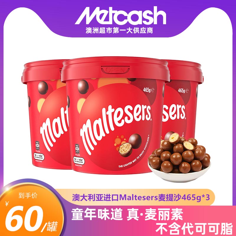 maltesers澳洲进口麦丽素桶装