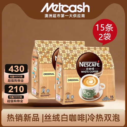 雀巢马来西亚丝绒白咖啡原味提神速溶咖啡三合一原装进口15条两袋