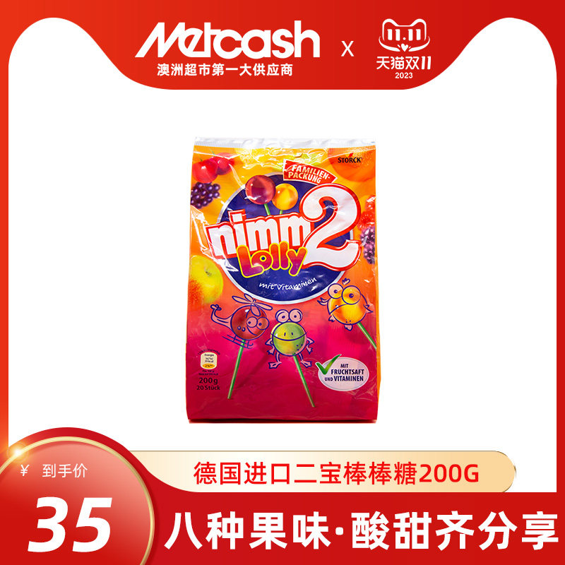 德国二宝棒棒糖nimm2无添加儿童水果糖VC维生素进口糖果零食20支怎么看?