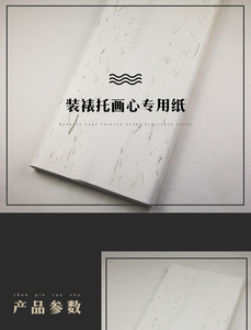 品字画装裱材料四尺六尺加大尺寸托画心纸手工字画装裱拖心纸包邮