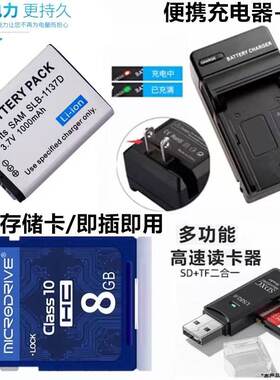 适用三星蓝调 NV100 NV106 NV103 NV30相机电池+充电器+8G内存卡