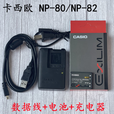 卡西欧 EX-Z33 Z35 Z37 Z27 Z28 Z32相机NP-80电池+充电器+数据线