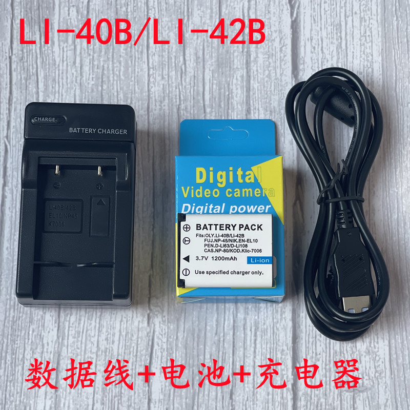 适用奥林巴斯FE250 FE280 290 FE300相机LI-42B电池充电器+数据线