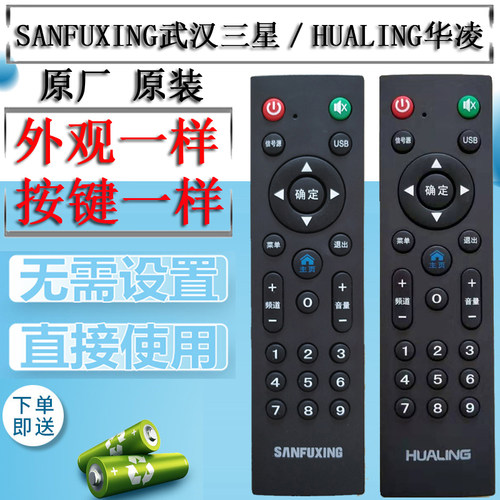 原装SANFUXING武汉三福星代时电视 HUALING华凌液晶电视机 遥控器
