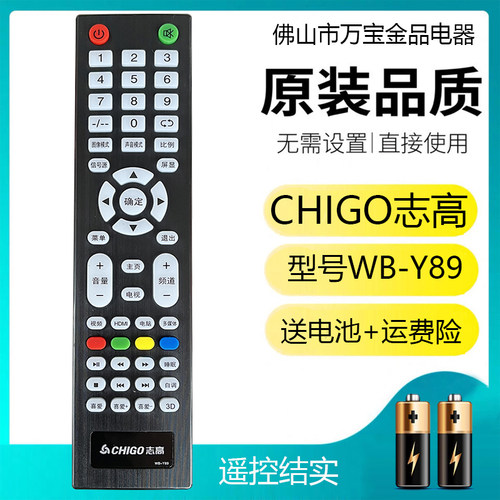 chigo志高液晶电视机遥控器板WB-Y89 百花筒SANCHENG乐士PANSAMIO