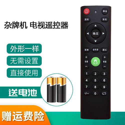 适用王牌电视通用遥控器极智随享