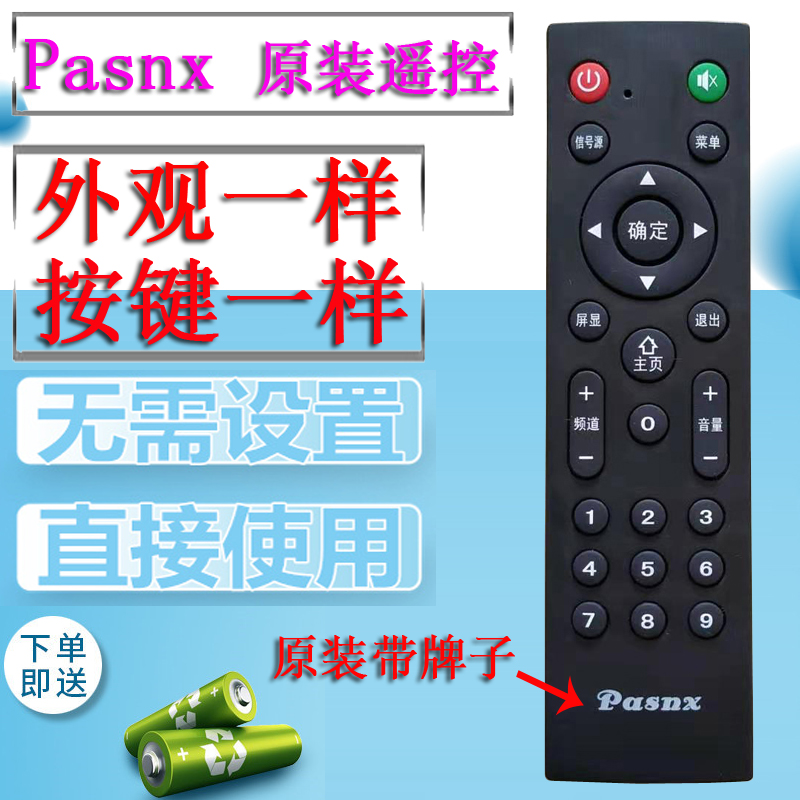 杂牌机通用LEDTV安卓Pasnx电视