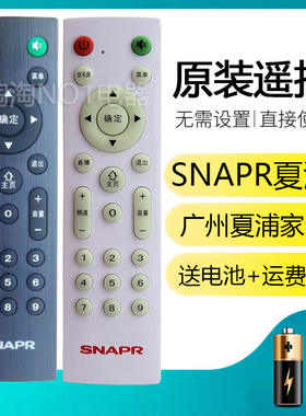 原装SNAPR广州夏浦 液晶电视机遥控器安卓网络 遥控一样 直接使用
