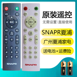 原装SNAPR广州夏浦 液晶电视机遥控器安卓网络 遥控一样 直接使用