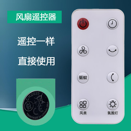 适用创维空气循环扇电风扇遥控器