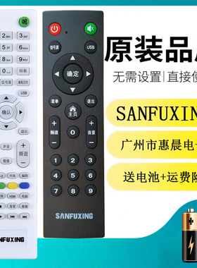 原装广州惠晨SANFUXING三福星 液晶LEDTV电视机遥控器网络遥控 板