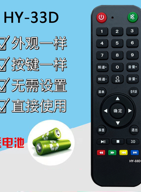 适用于 原装HY-33D牌电视机专用遥控器遥控板，CY-33遥控器