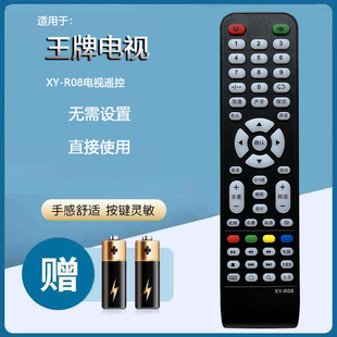 电视机遥控器 无需设置 按键一样 直接使用 R08遥控 荣兴王牌