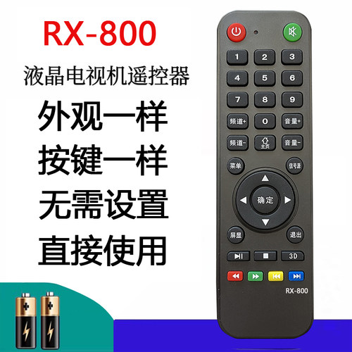 RX-800电视机专用遥控器遥控板,RX-80遥控器,外观一样,直接使用
