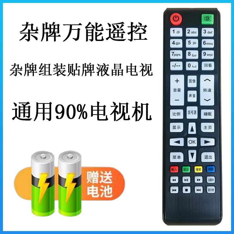 万能 杂牌SAHPR网络液晶安卓LED TV电视机组装高路华YANGZI遥控器 3C数码配件 遥控设备 原图主图