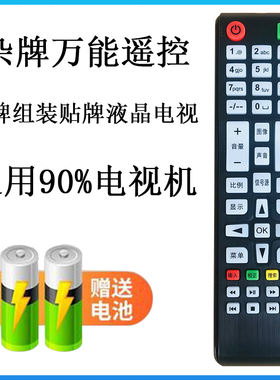 万能 杂牌SAHPR网络液晶安卓LED TV电视机组装高路华YANGZI遥控器