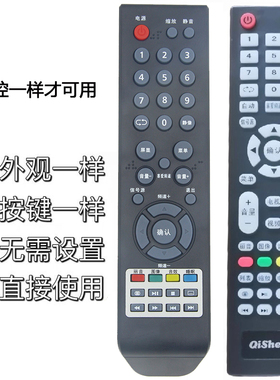 适用于 奇声QiSheng电视机液晶遥控器，外观要一模一样的才能使用