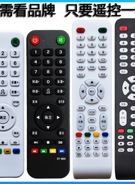 杂牌机通用LED液晶网络智能电视王牌国康TV晖曜 中韩XY-800遥控器