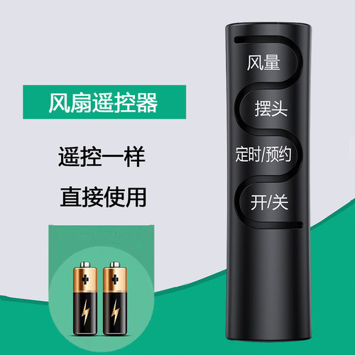 适用艾美特风扇遥控器电风扇落地