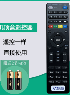 适用中国电信遥控E900-S创维网络E8205 E910电信IPTV机顶盒遥控器