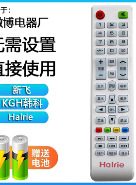 海利尔Halrie电视机遥控器LED-32/39Q5A/V6A LED-43Q5(S) 26E6S/K