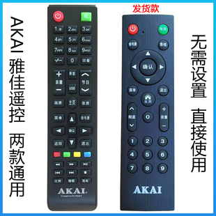 雅佳電視機遙控器 智能液晶網絡搖控板55A500直接使用 AKAI 適用