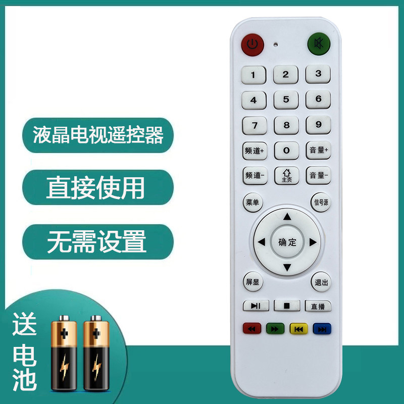 XY800通用LC-33D网络液晶遥控器