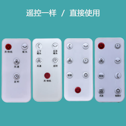 适用创维空气循环电风扇遥控器