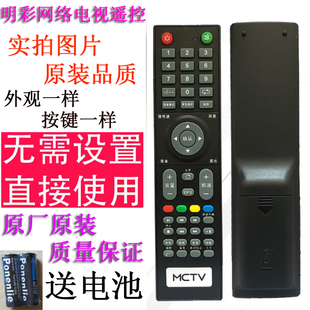 32A 5210 3210 2710 3272 2610 明彩MCTV王牌互联网电视遥控器MC