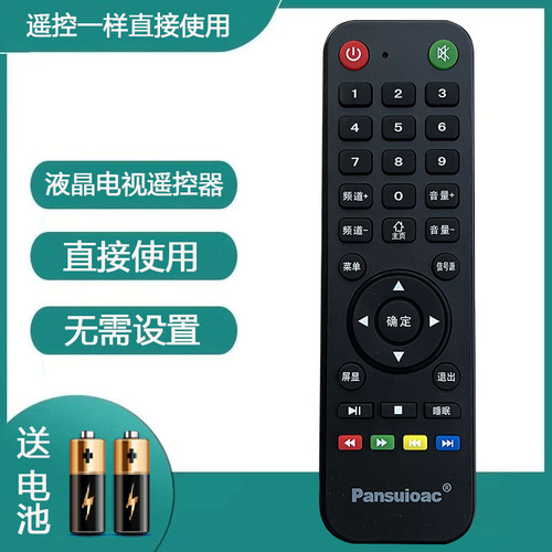 Pansuioac牌深圳中鹏宇遥控器