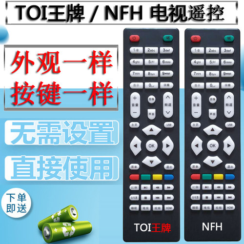 南丰王牌电视机无需设置遥控器