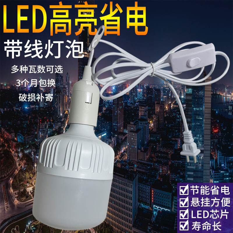 简易LED超亮带线灯泡悬挂式节能灯卧室客厅带开关E27螺口插头灯座-封面