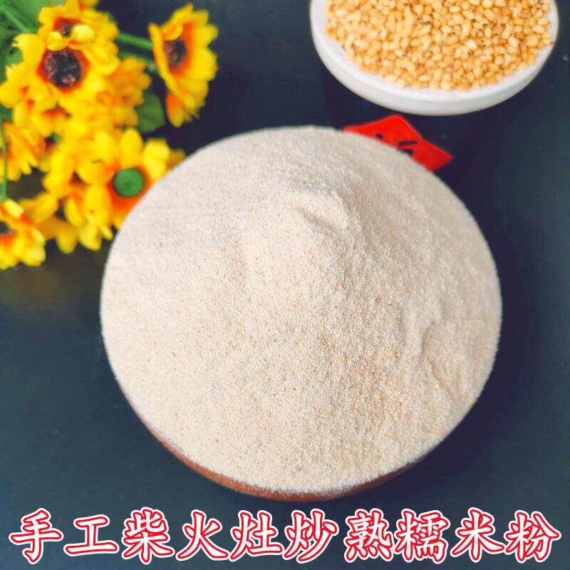 湖北农家柴火炒熟糯米粉阴米粉子江米即食米糊速食早餐代餐500克