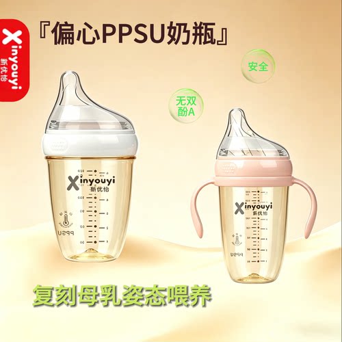 新优怡广口偏心PPSU240毫升奶瓶