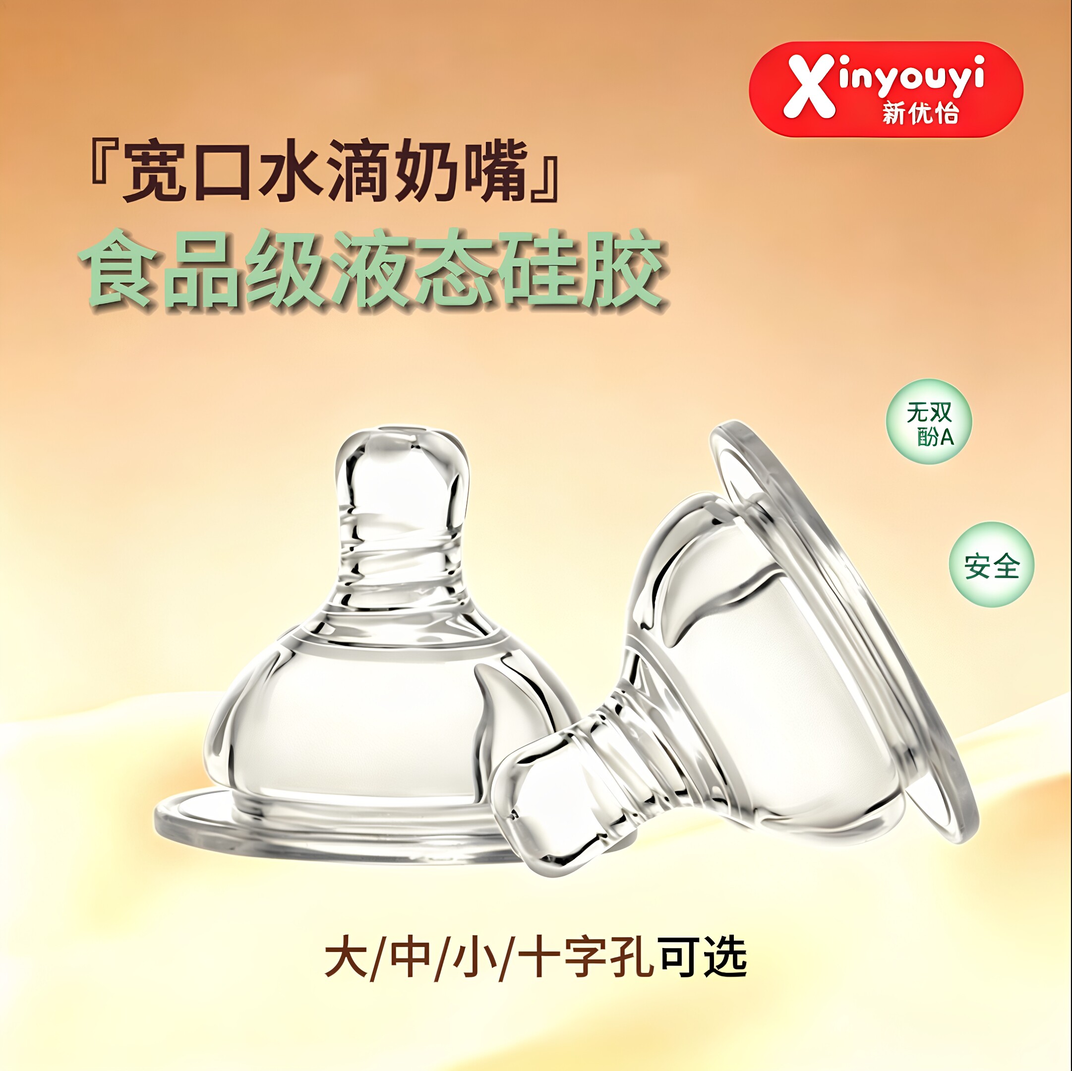 【易接受·好吮吸·通用款】5cm宽口径母乳实感奶嘴通用型替换装