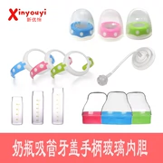 New Youyi Universal Baby Phụ kiện Bình sữa Đường kính rộng Không trơn đôi Tay cầm màu Cap Cap Straw Group Glass liner - Thức ăn-chai và các mặt hàng tương đối