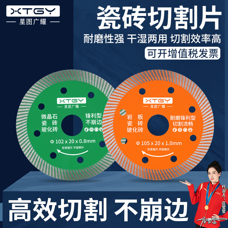 星图广耀瓷砖切割片云石机专用干湿切岩板陶瓷无齿锯片耐磨不崩边