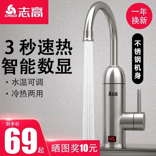 3400W志高速热电热水龙头不锈钢