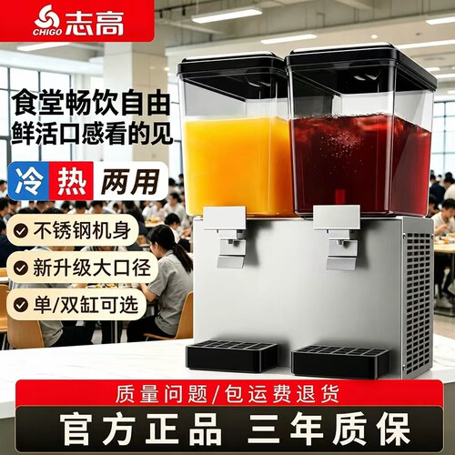 全自动双温商用自助饮料机
