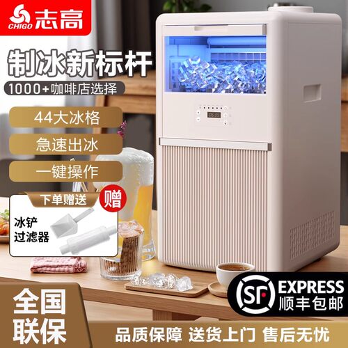 志高制冰机商用小型全自动奶茶店咖啡店酒吧大型大容量方冰冰块机