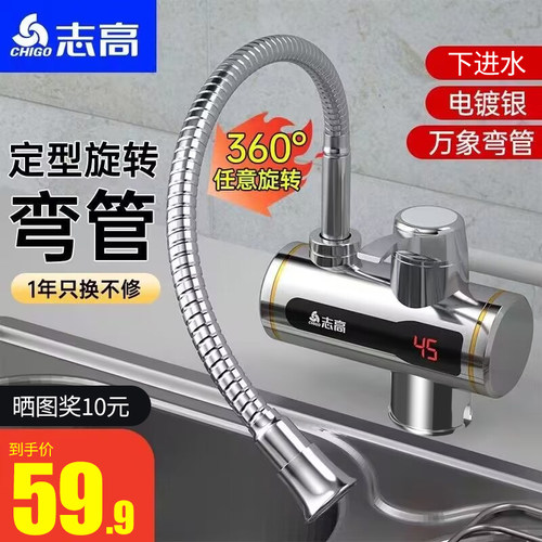 万向出水电热水龙头速热即热式