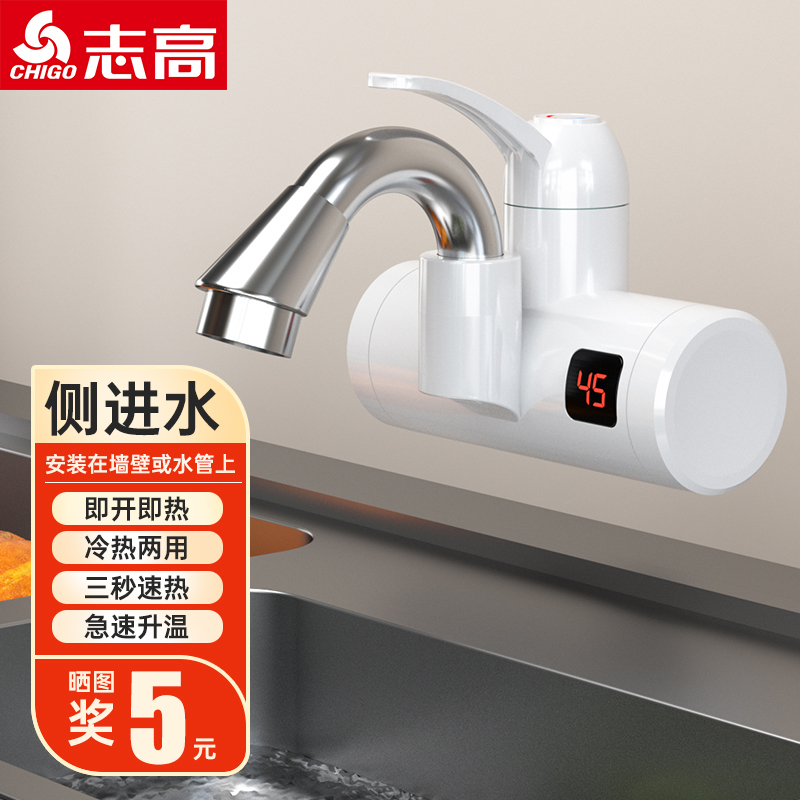 志高侧进水电热水龙头速热