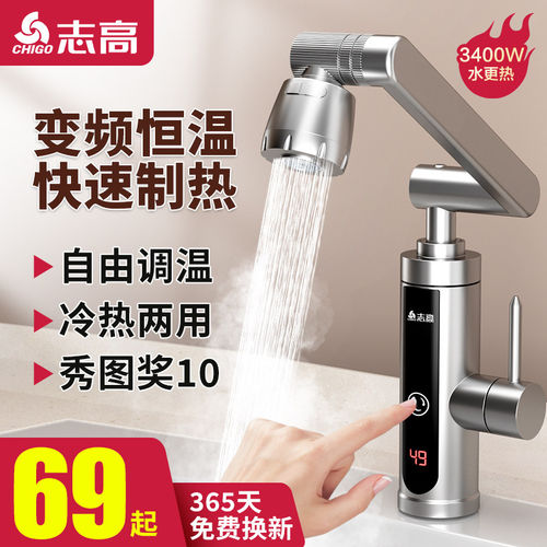 3D机械臂3400W志高电热水龙头