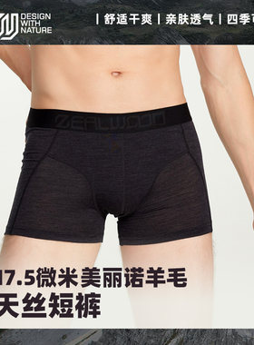 赛乐美丽诺羊毛短裤透气亲肤