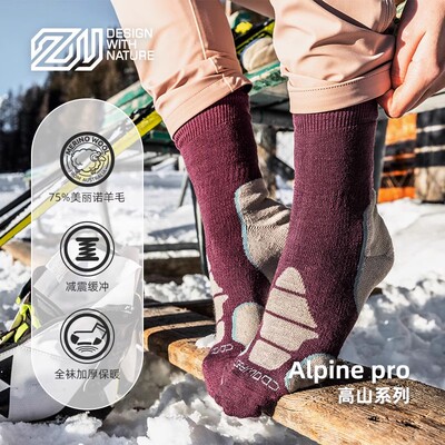 赛乐美丽诺羊毛高山Ⅱ登山袜2双