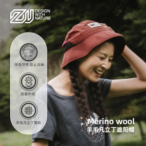 赛乐登山徒步遮阳帽男女羊毛