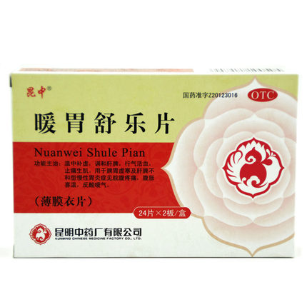 包郵昆中暖胃舒樂片48片胃炎溫中補虛調和肝脾脾胃虛寒反酸噯氣